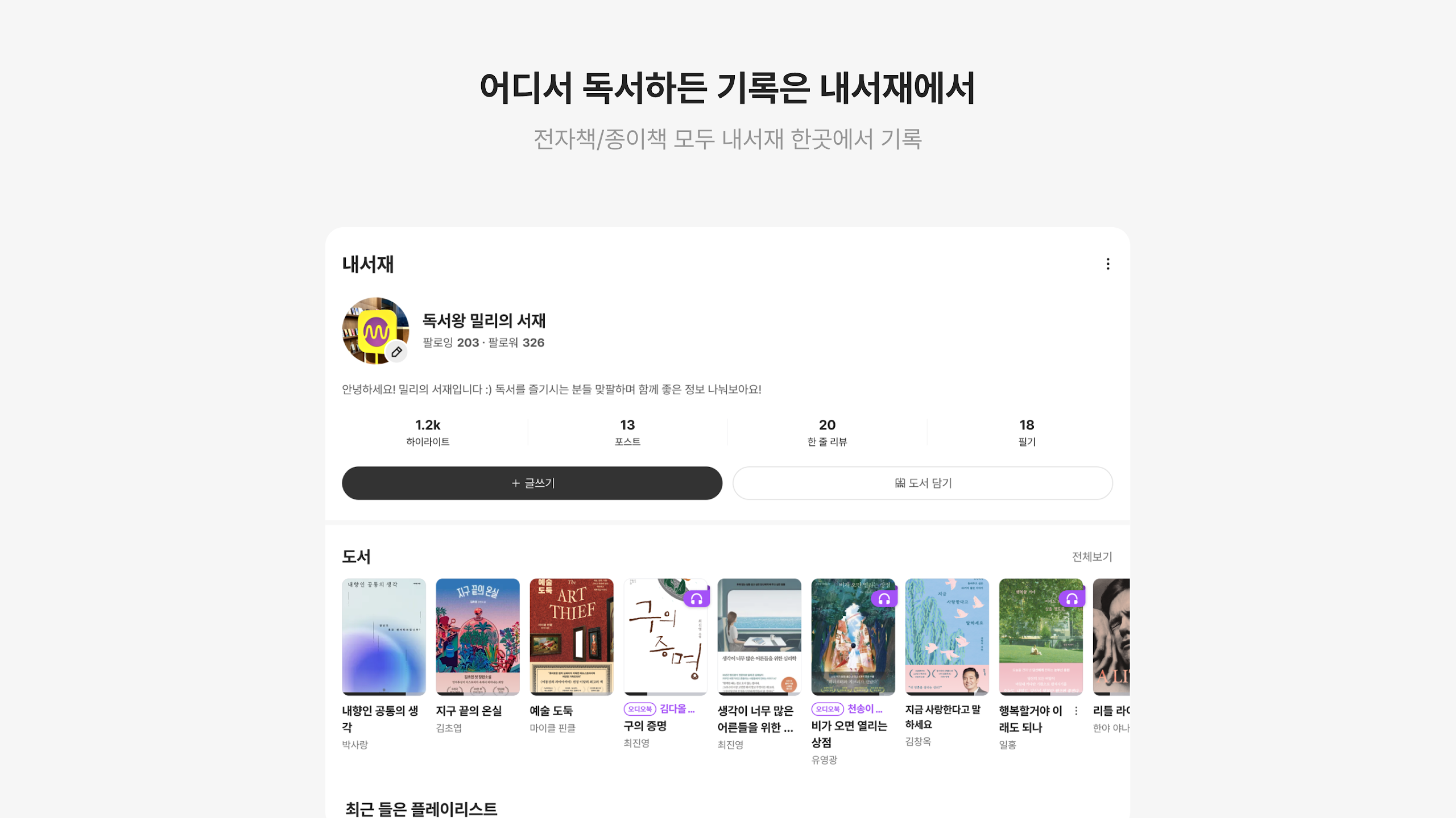 밀리의 서재 Screenshot12