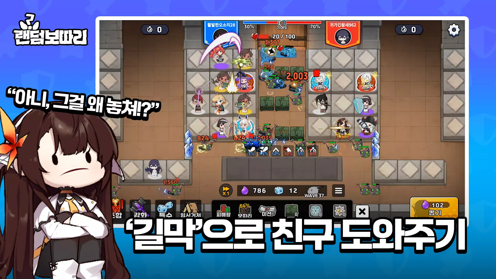 슬라임 랜덤보따리 디펜스 Screenshot3