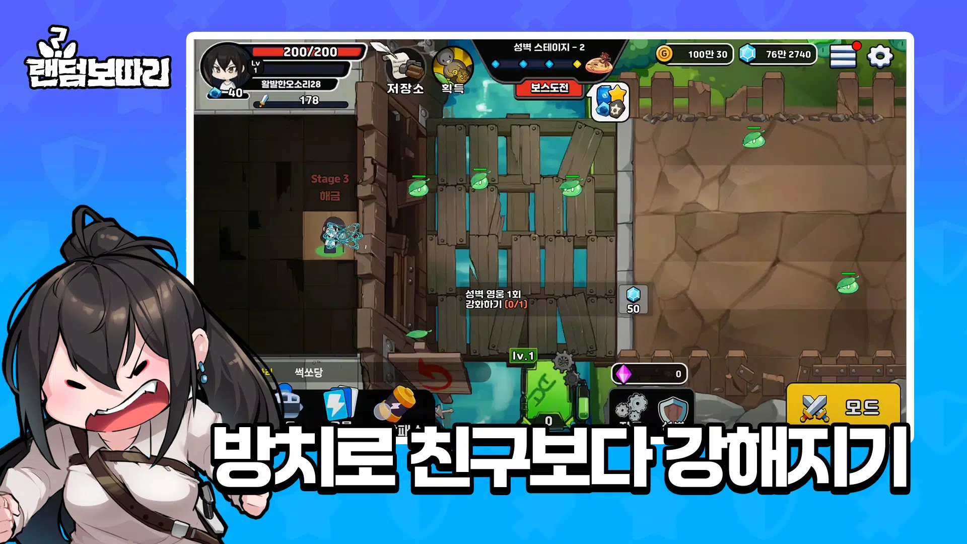 슬라임 랜덤보따리 디펜스 Screenshot5