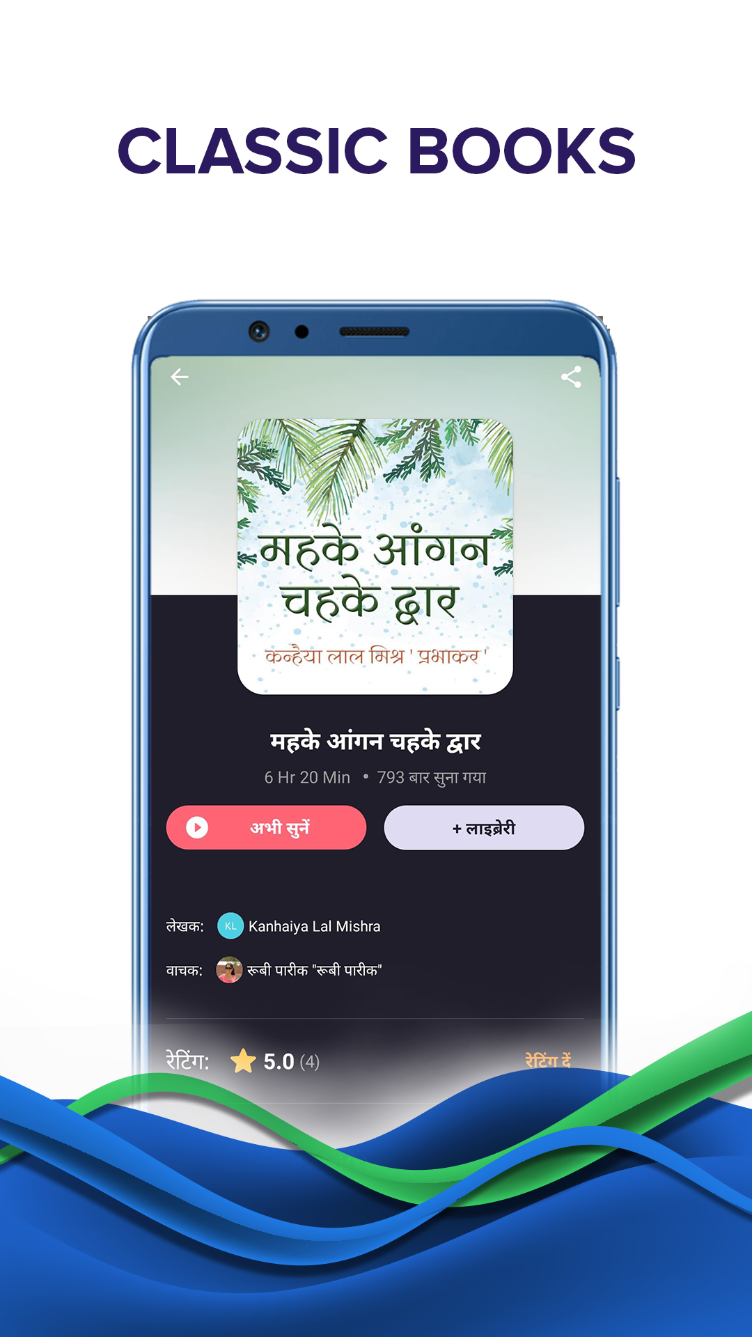 Pratilipi FM Screenshot5