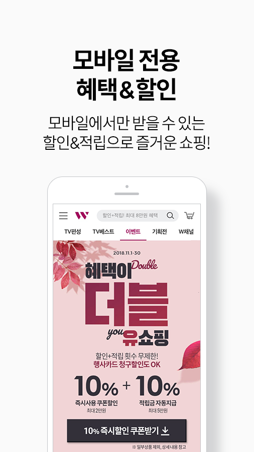 W쇼핑 Screenshot3