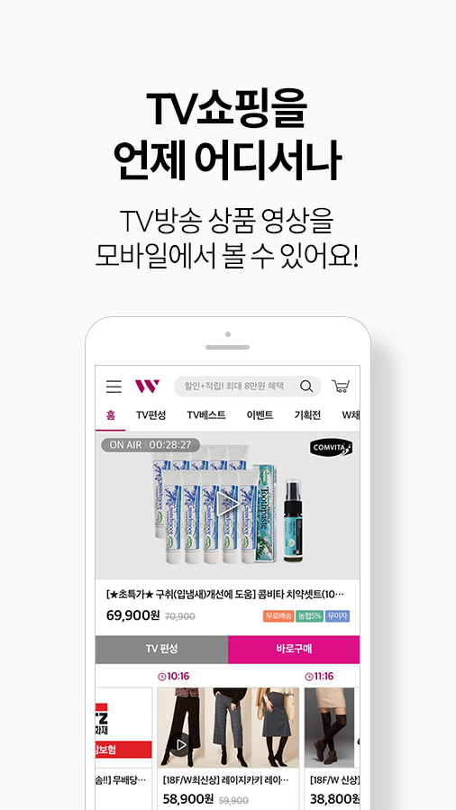 W쇼핑 Screenshot4