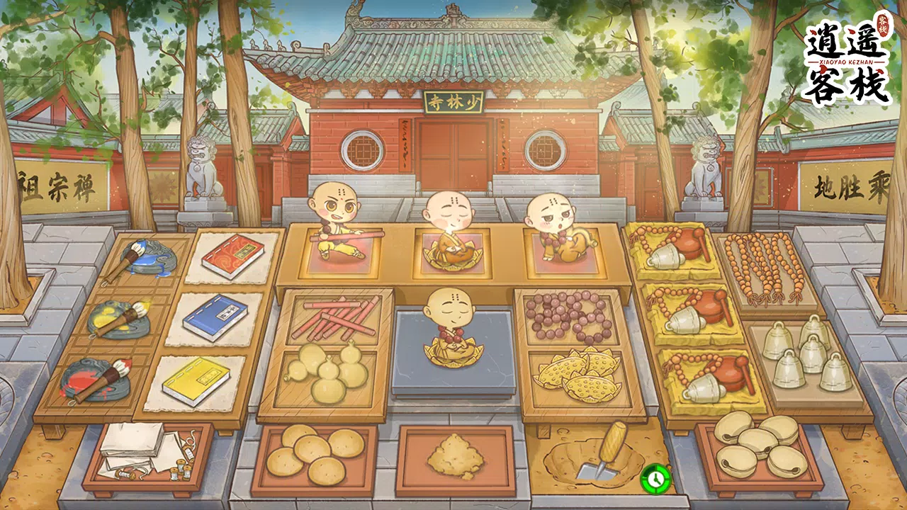 逍遥客栈 Screenshot8