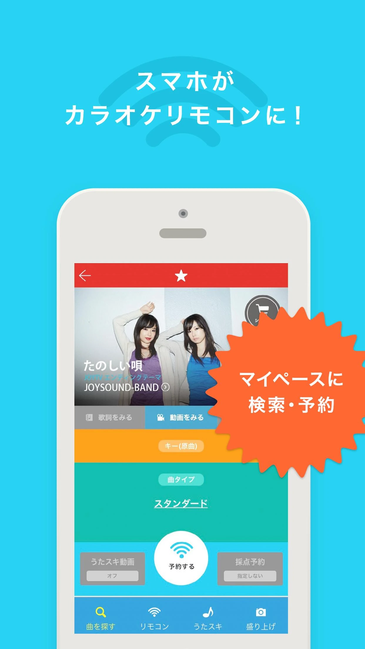 キョクナビJOYSOUND Screenshot1