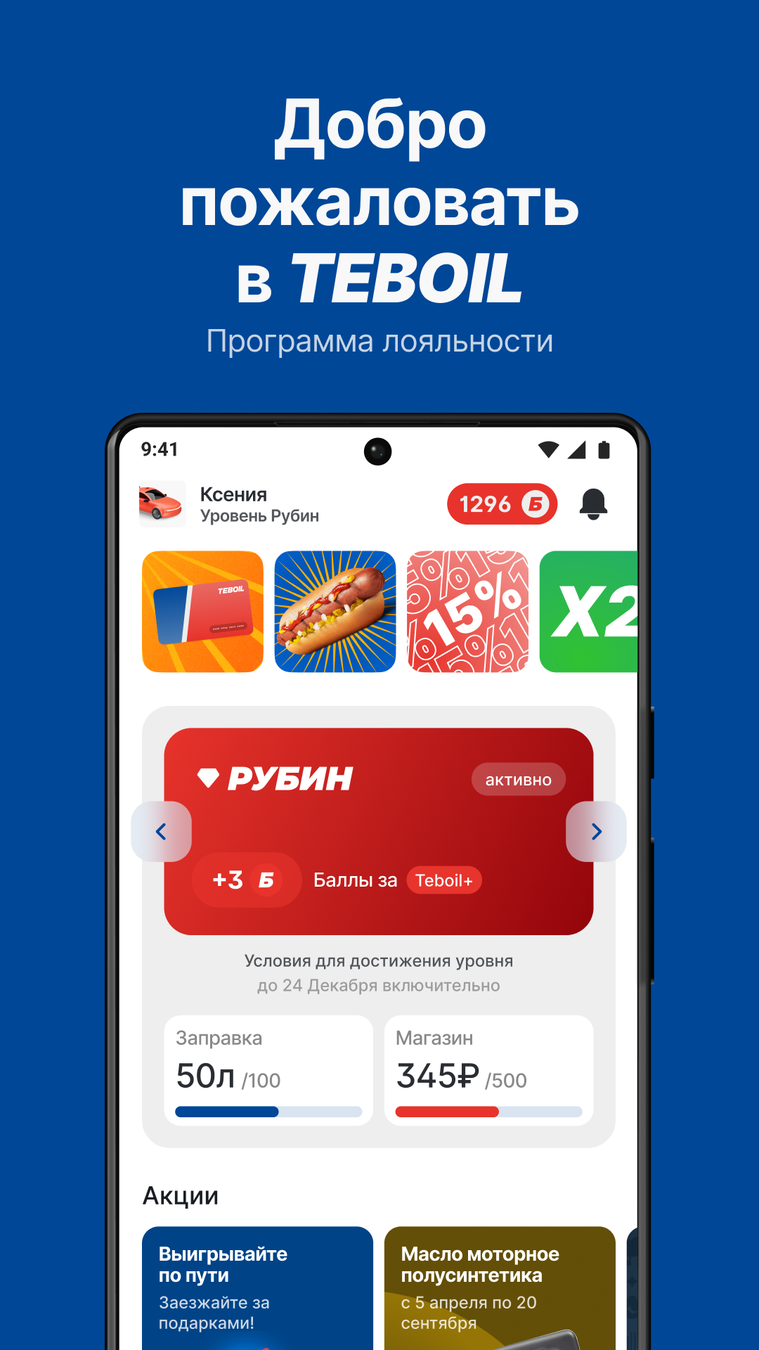 TEBOIL Screenshot1