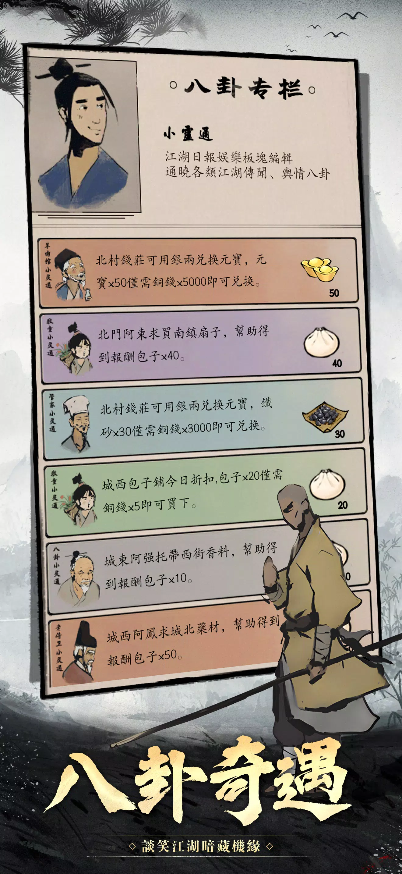 劍客行 Screenshot8
