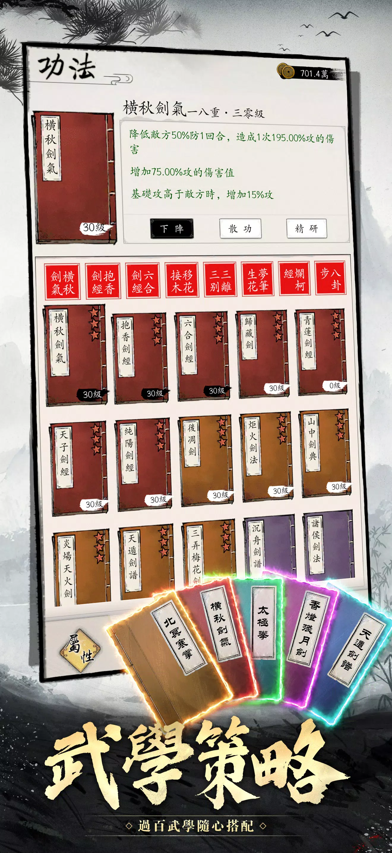 劍客行 Screenshot6