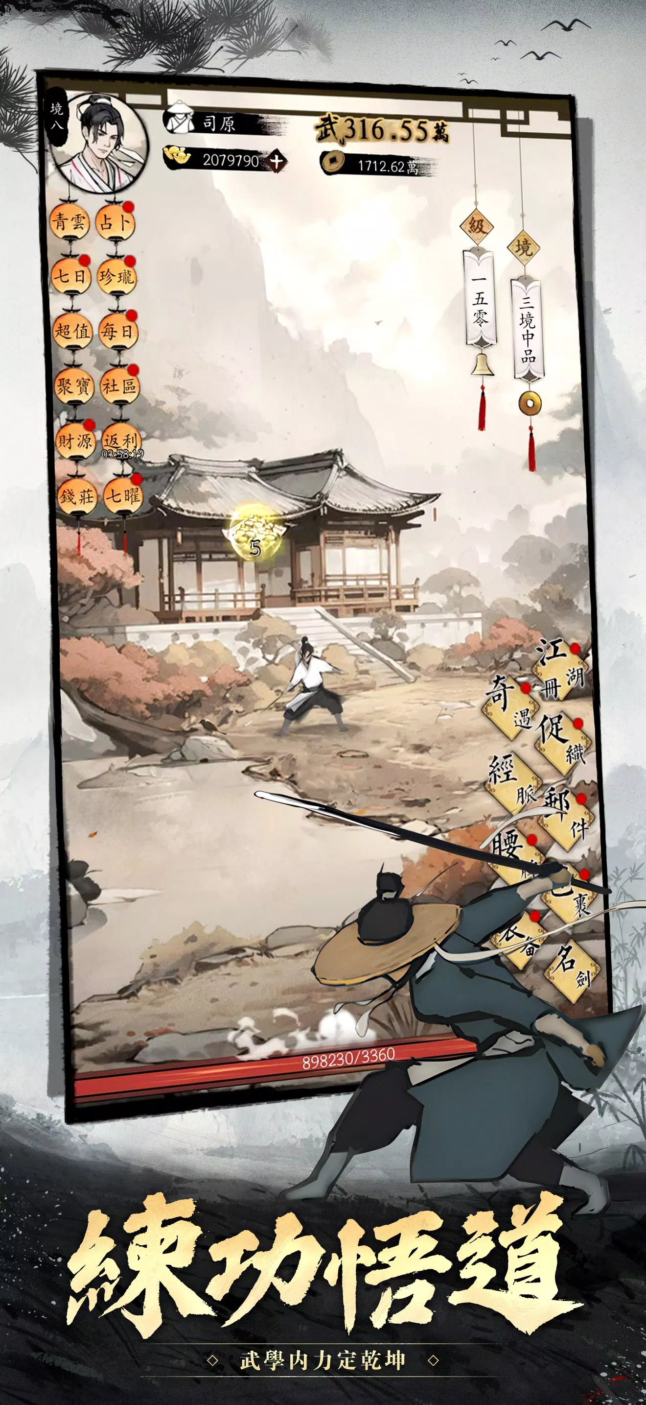 劍客行 Screenshot4