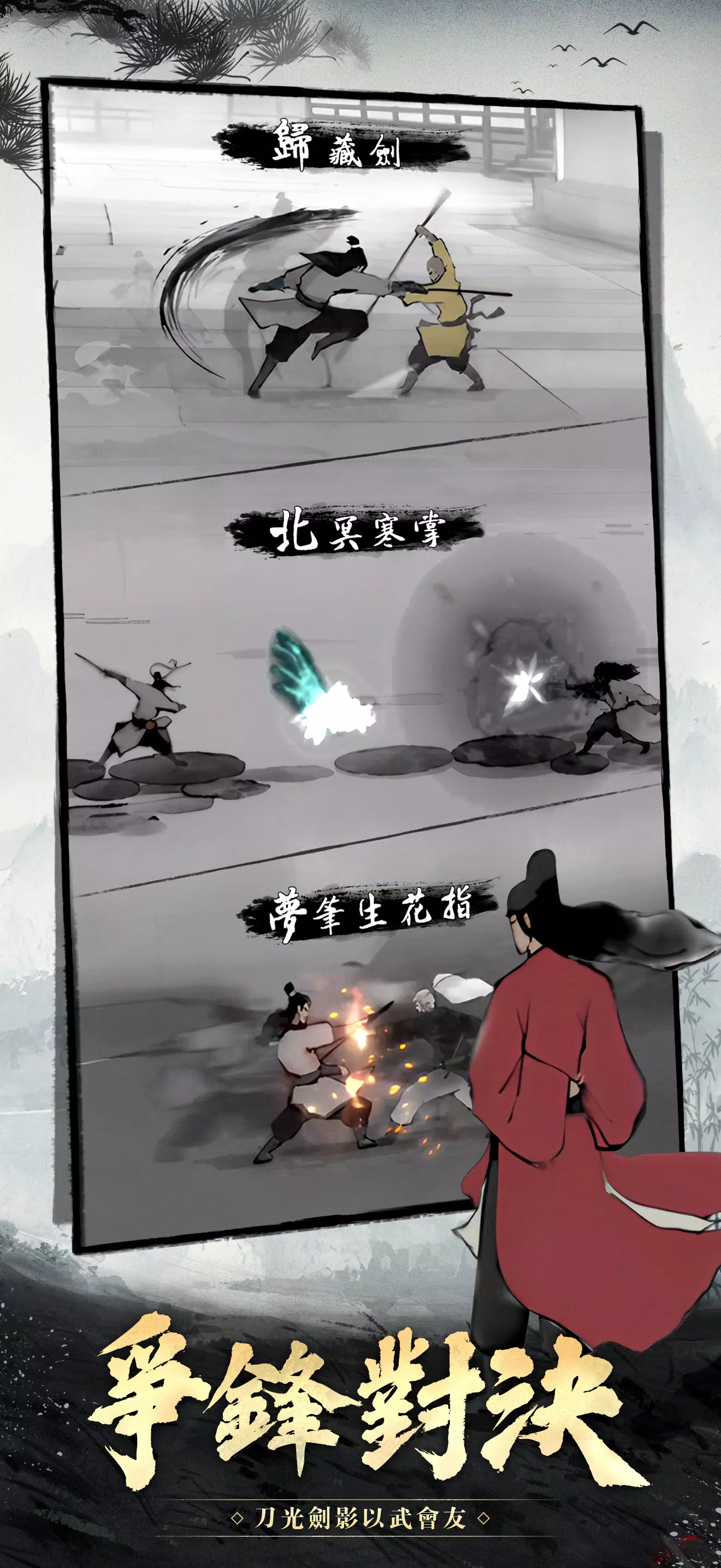 劍客行 Screenshot7