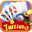 ไพ่แคงออนไลน์-ดัมมี่Dummy APK