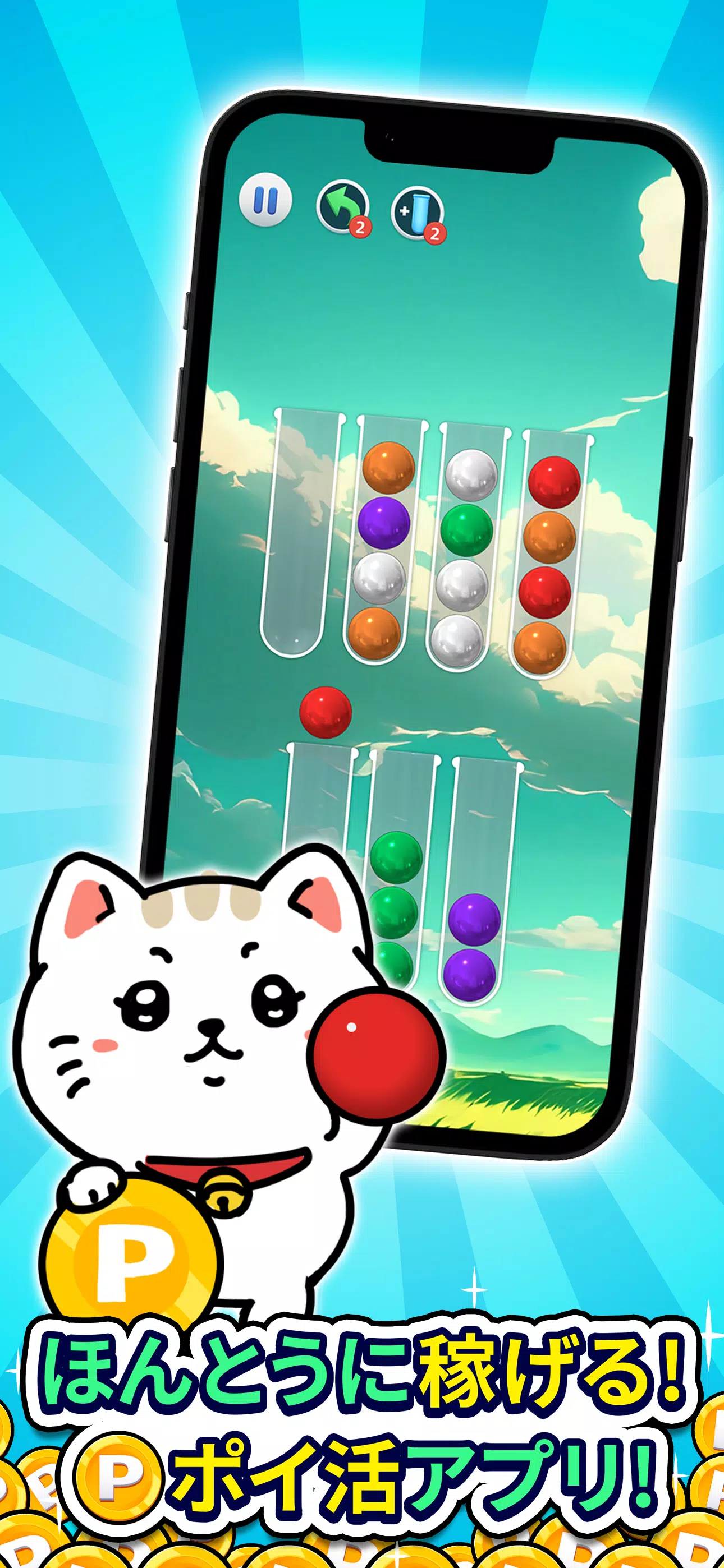 ポイントボール Screenshot1