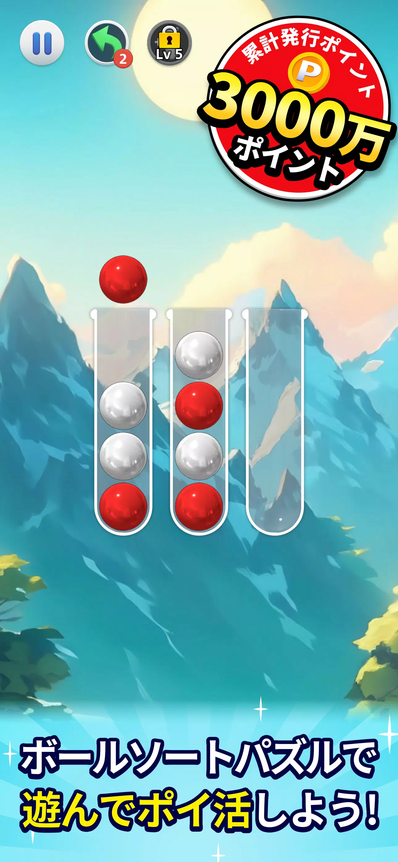 ポイントボール Screenshot2