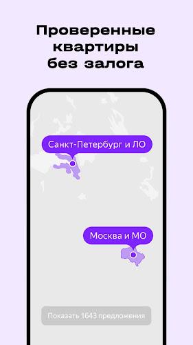 Яндекс Аренда: аренда квартир Screenshot1