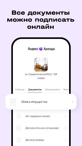 Яндекс Аренда: аренда квартир Screenshot4