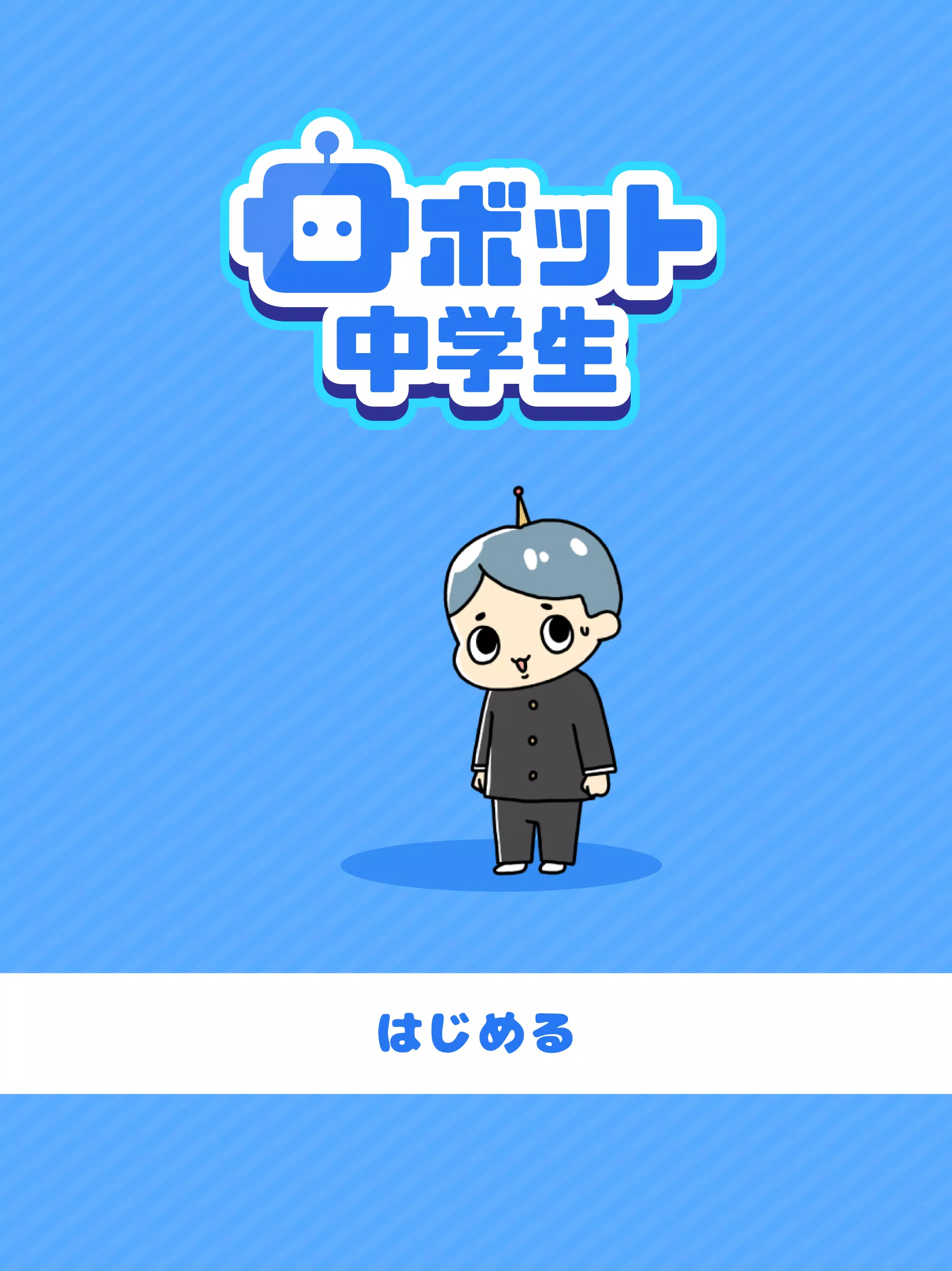 ロボット中学生 -脱出ゲーム Screenshot5