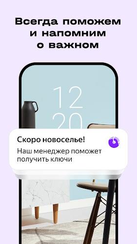 Яндекс Аренда: аренда квартир Screenshot6