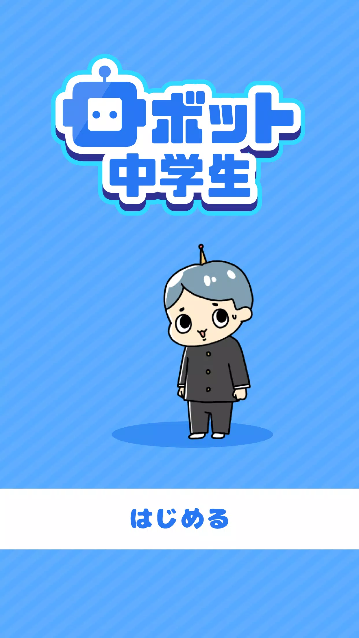 ロボット中学生 -脱出ゲーム Screenshot1