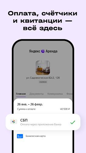 Яндекс Аренда: аренда квартир Screenshot5