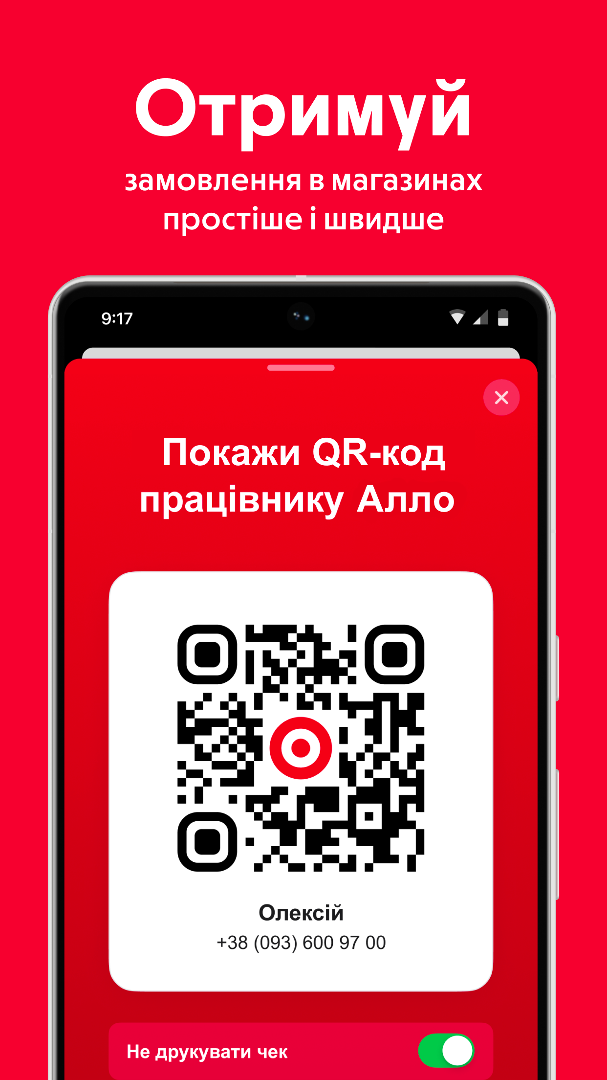 АЛЛО Screenshot8