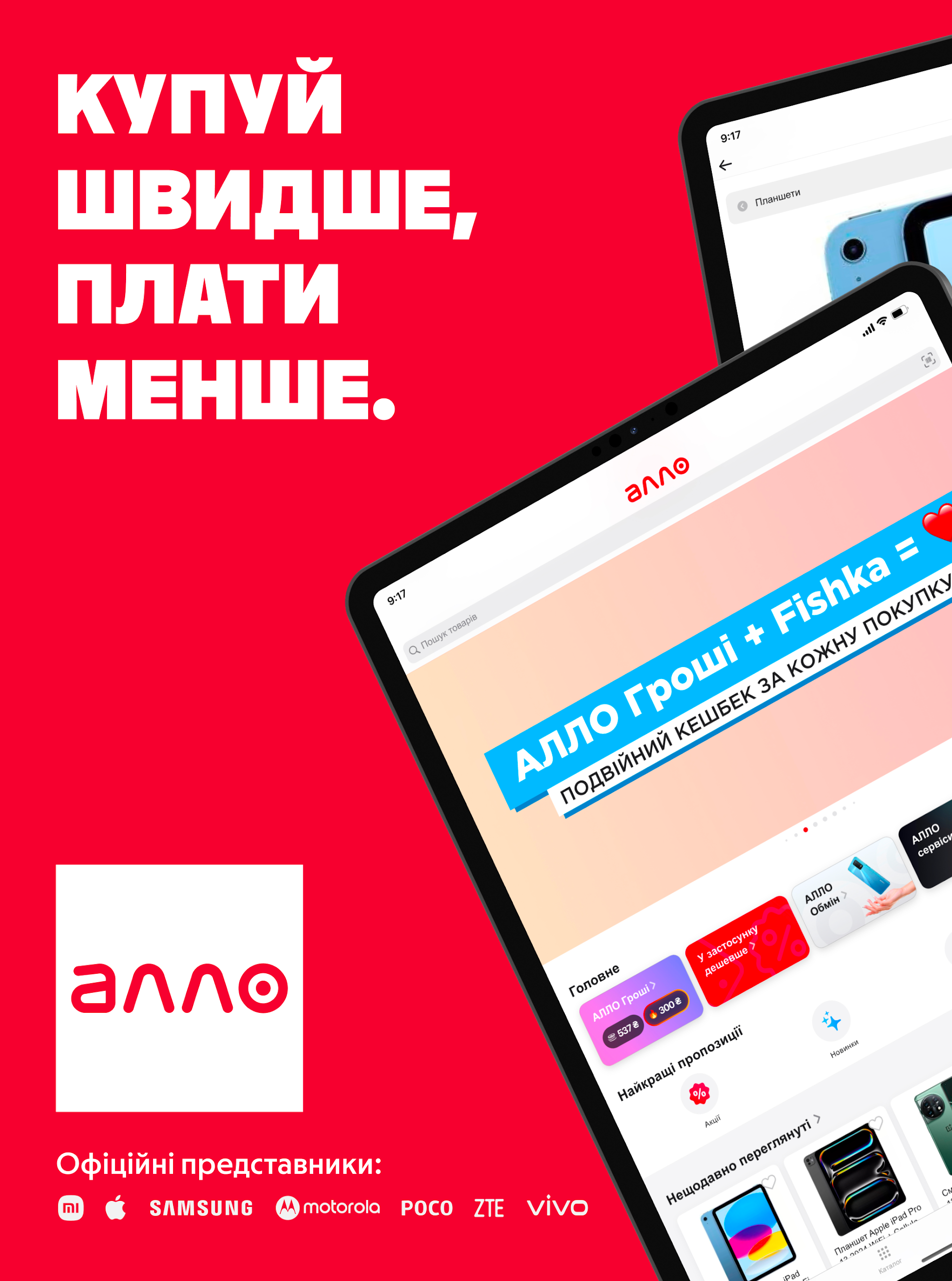 АЛЛО Screenshot9