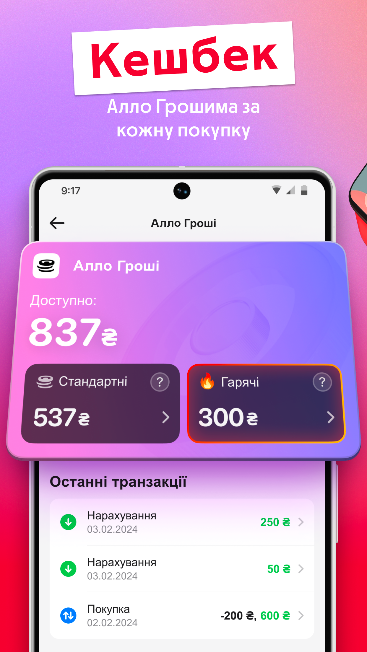 АЛЛО Screenshot3