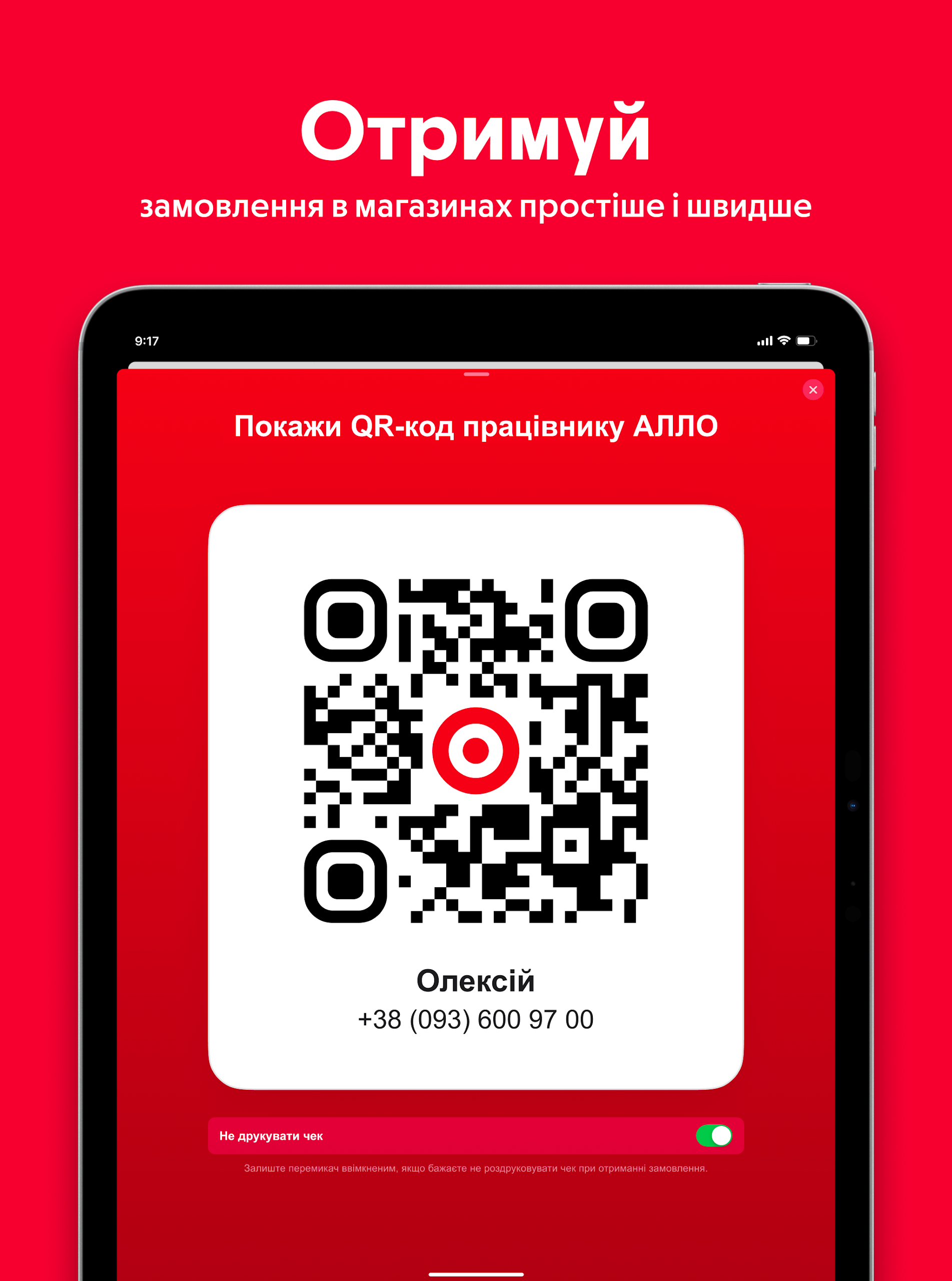 АЛЛО Screenshot16