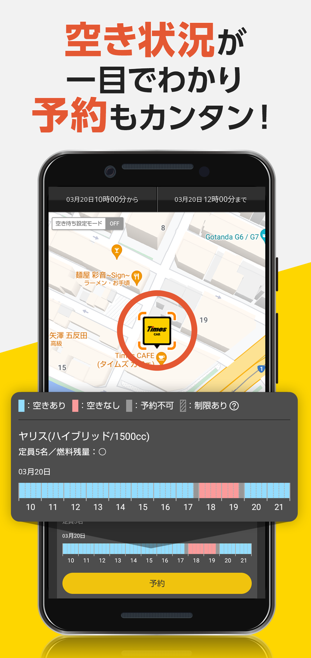 タイムズカー Screenshot1