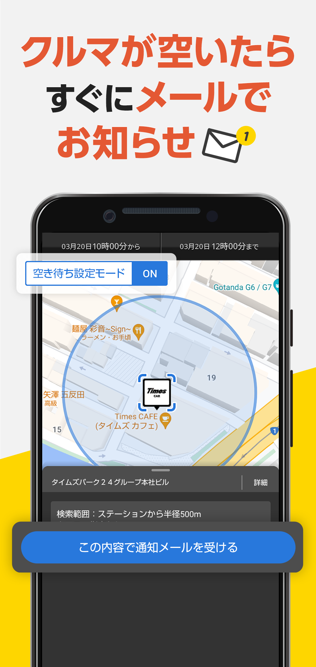 タイムズカー Screenshot4