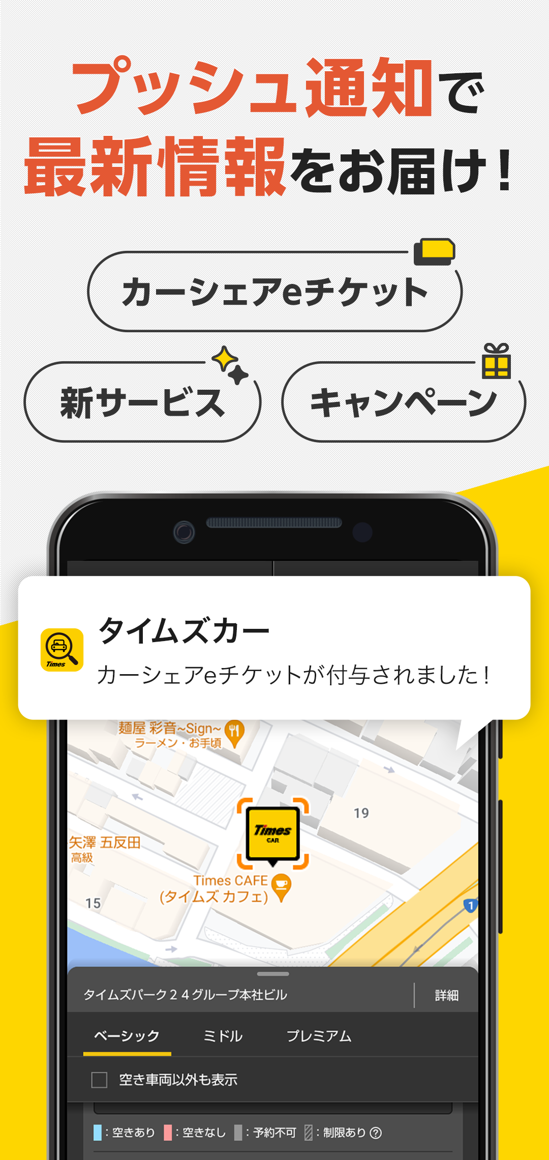 タイムズカー Screenshot5