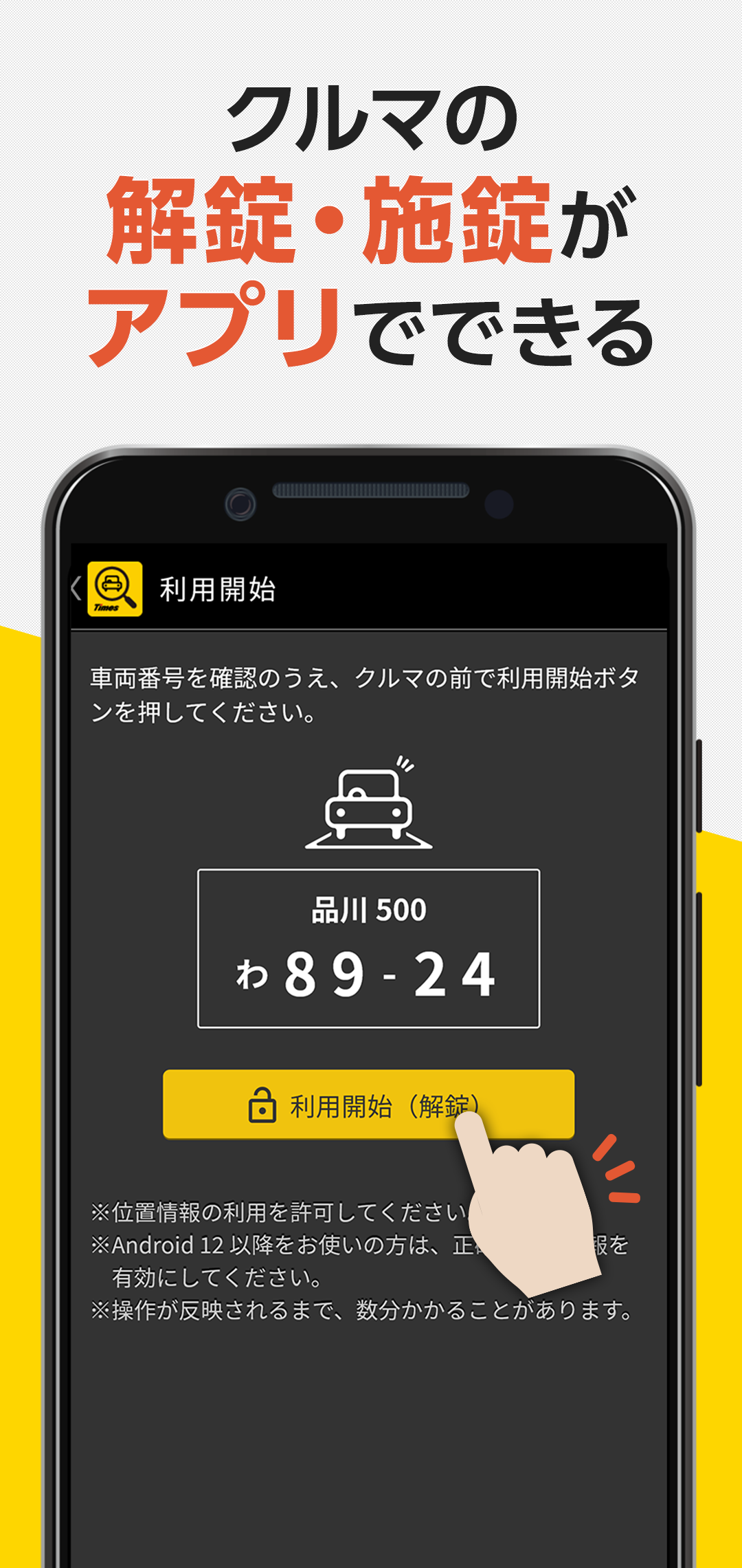タイムズカー Screenshot2