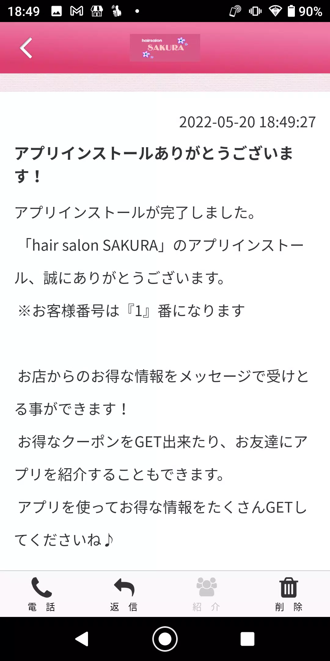 hair salon SAKURA Screenshot2