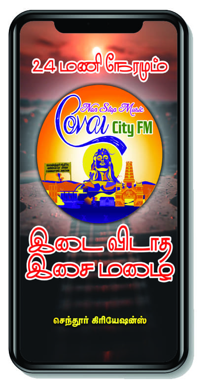 Covai City FM Screenshot1