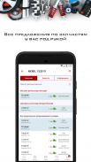 Автодок Screenshot3