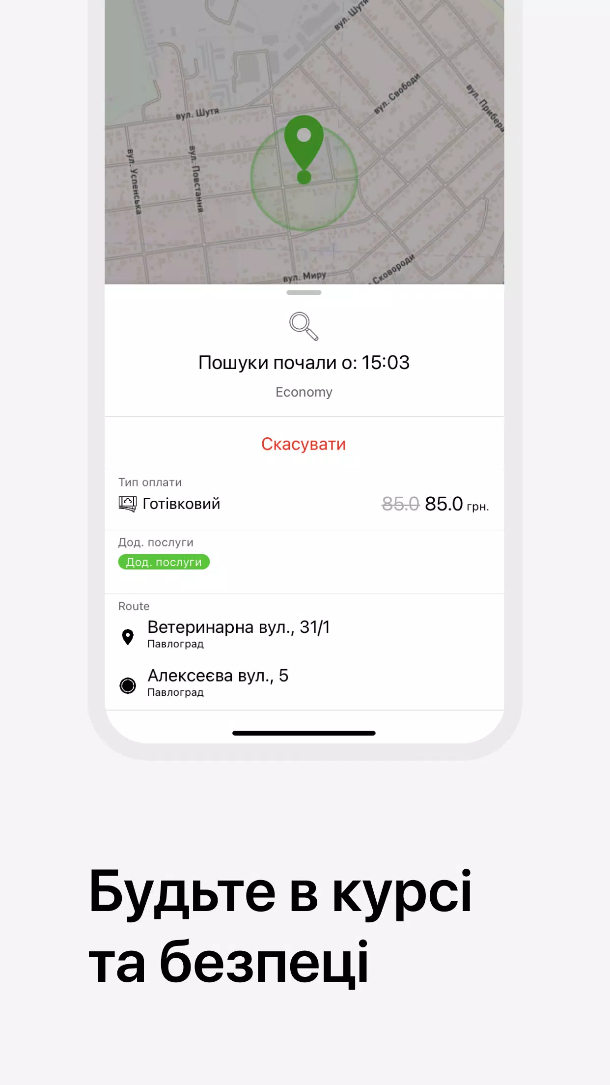 SV TAXI UA Screenshot3