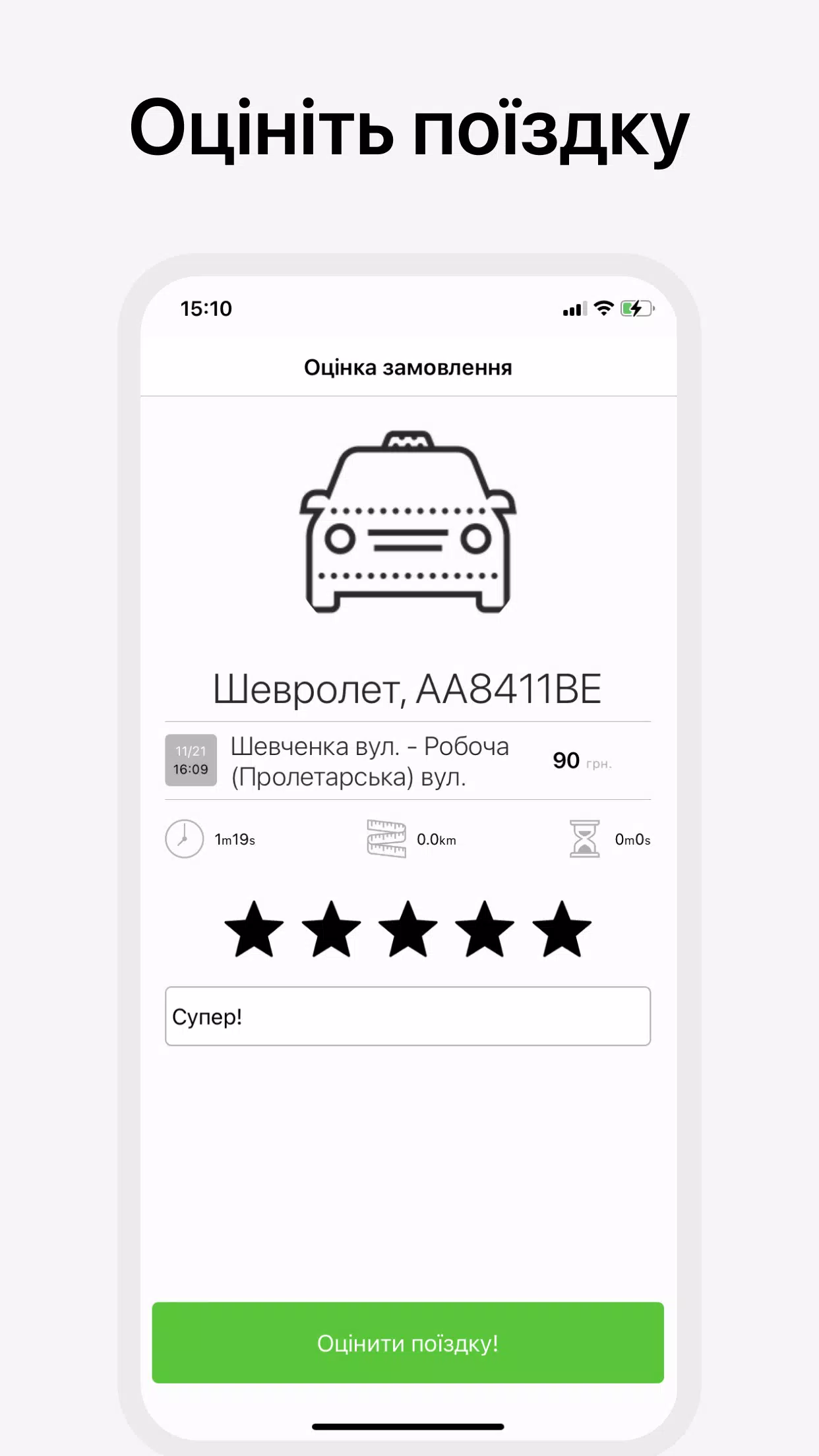 SV TAXI UA Screenshot4