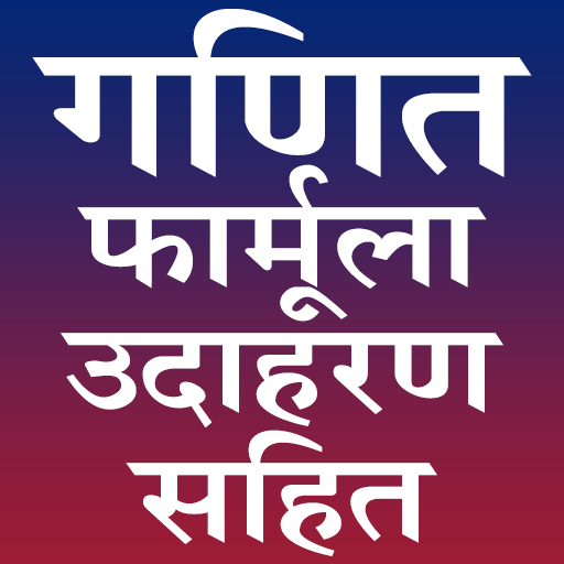 Maths Formula With Example APK