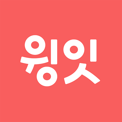 윙잇 APK
