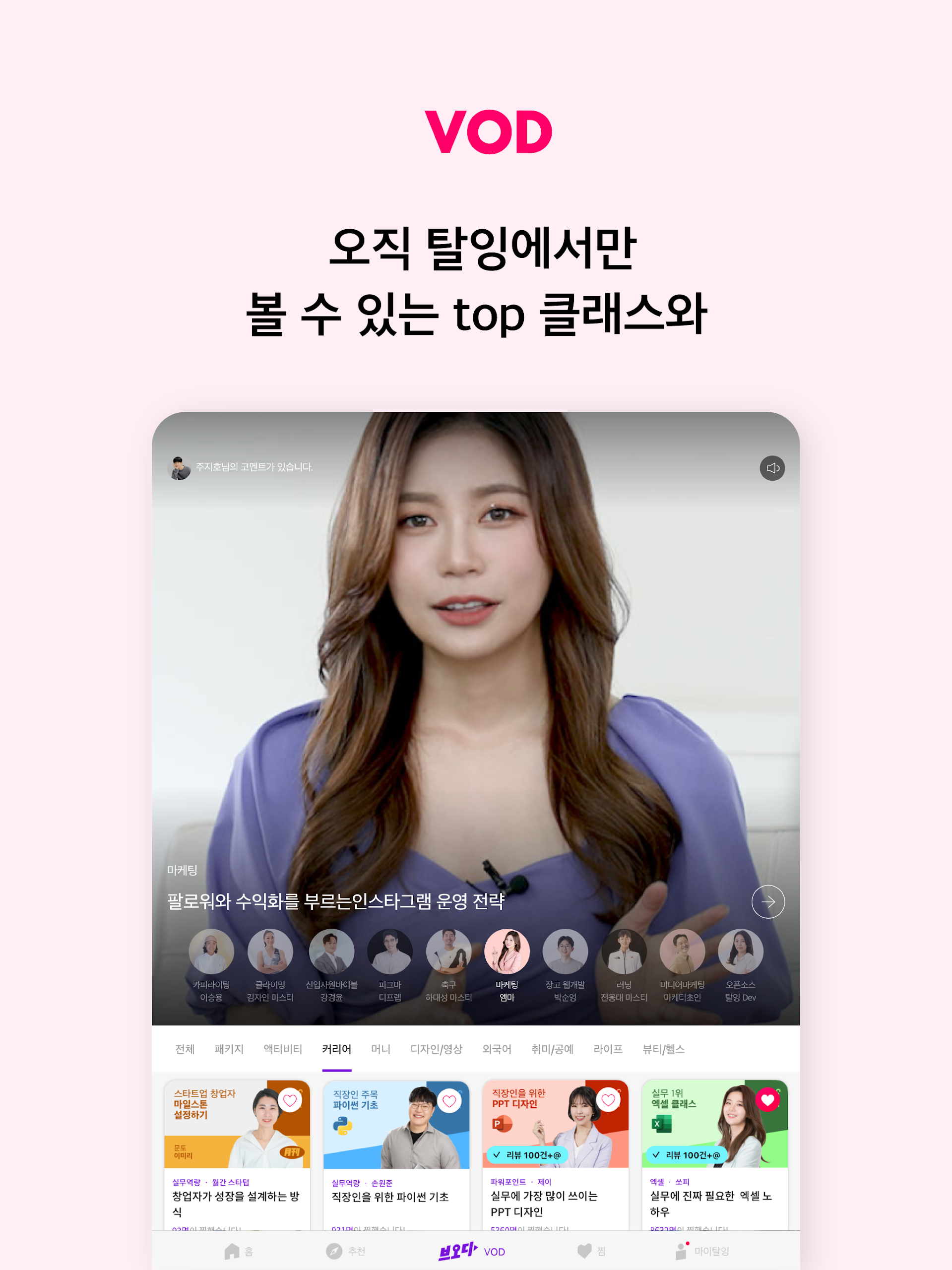 탈잉 Screenshot12