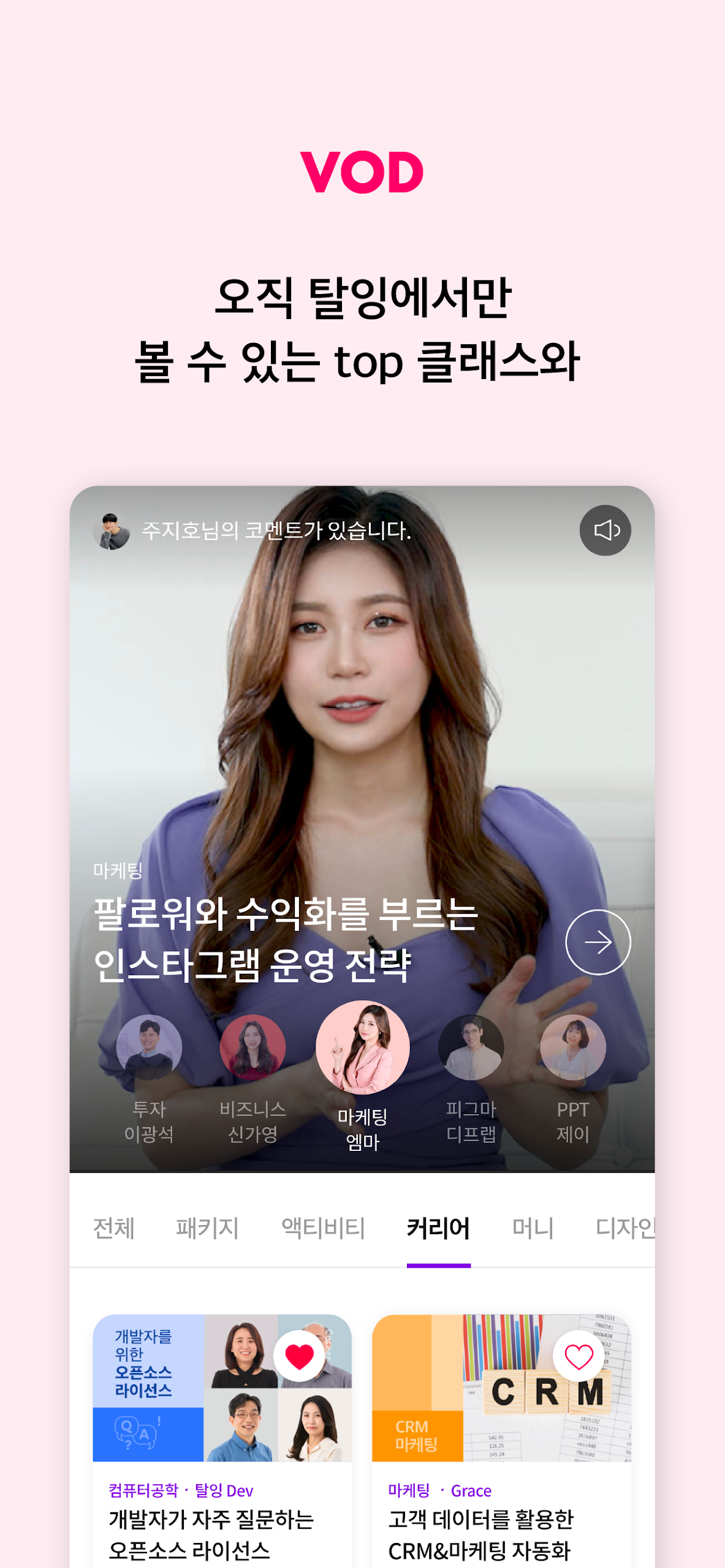 탈잉 Screenshot9