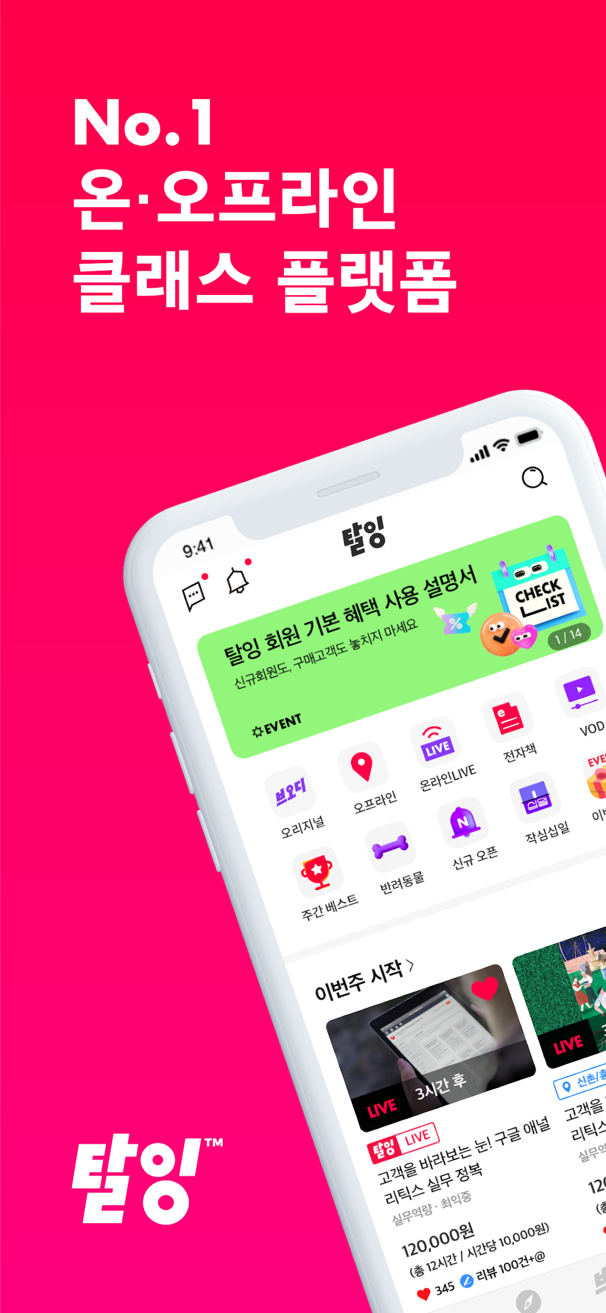 탈잉 Screenshot7