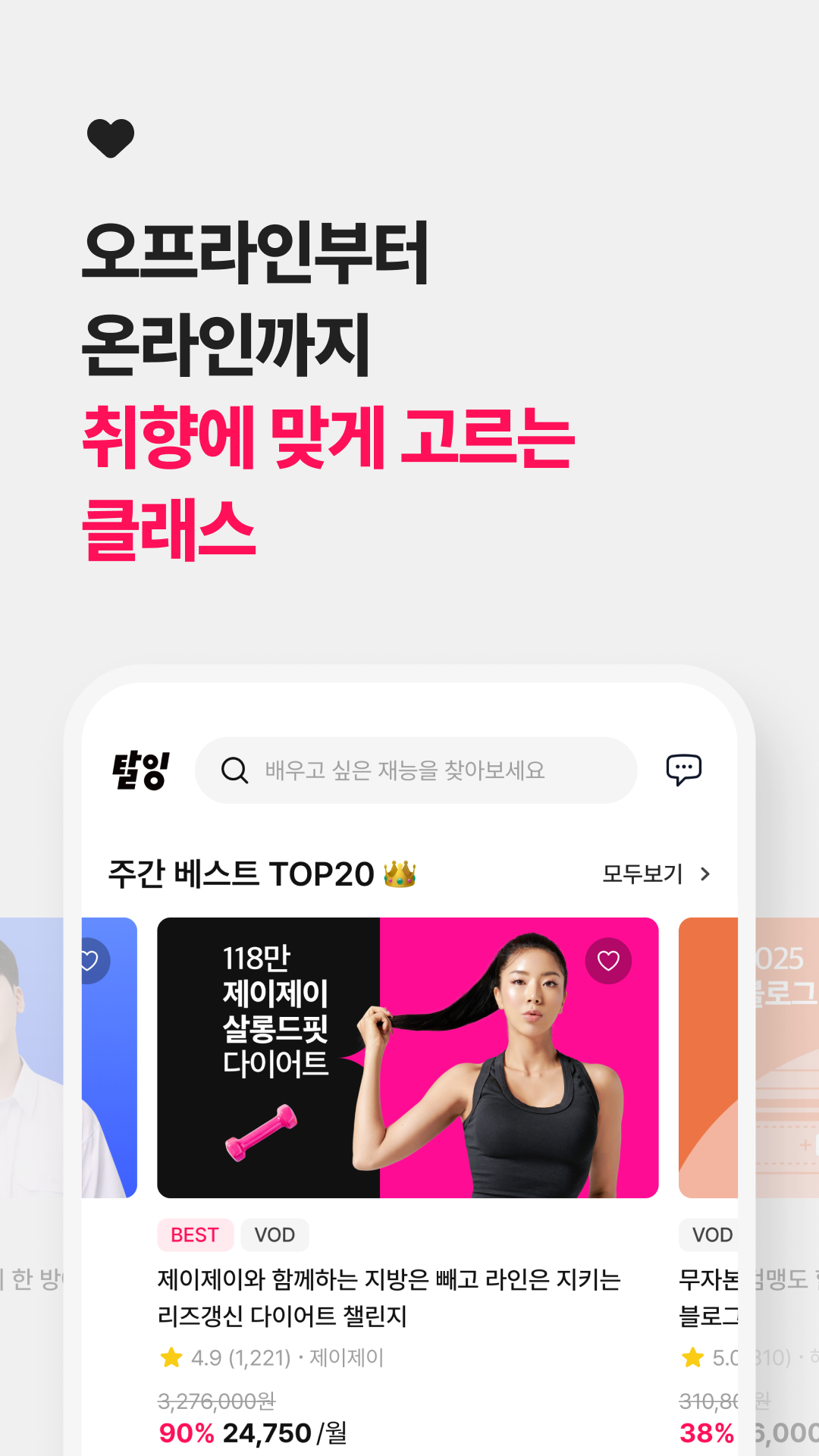 탈잉 Screenshot4