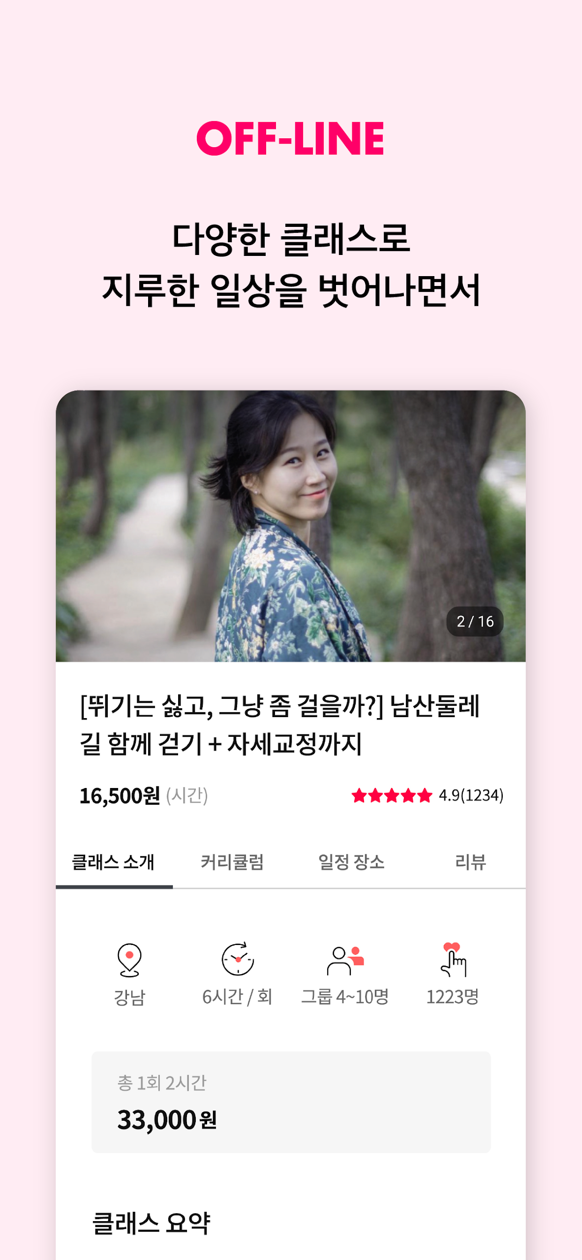 탈잉 Screenshot8