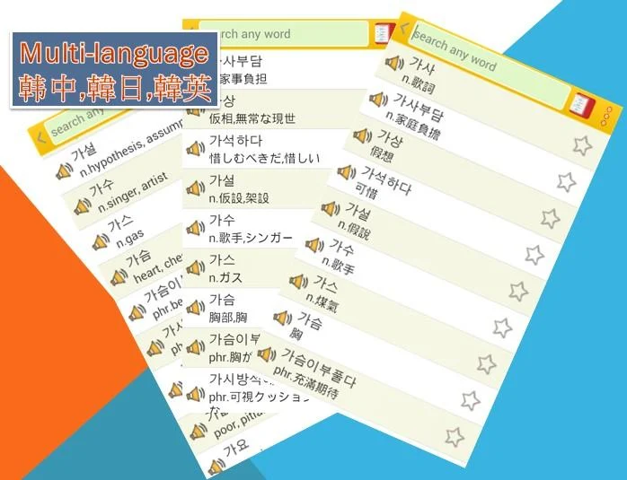 Korean Vocab Screenshot6