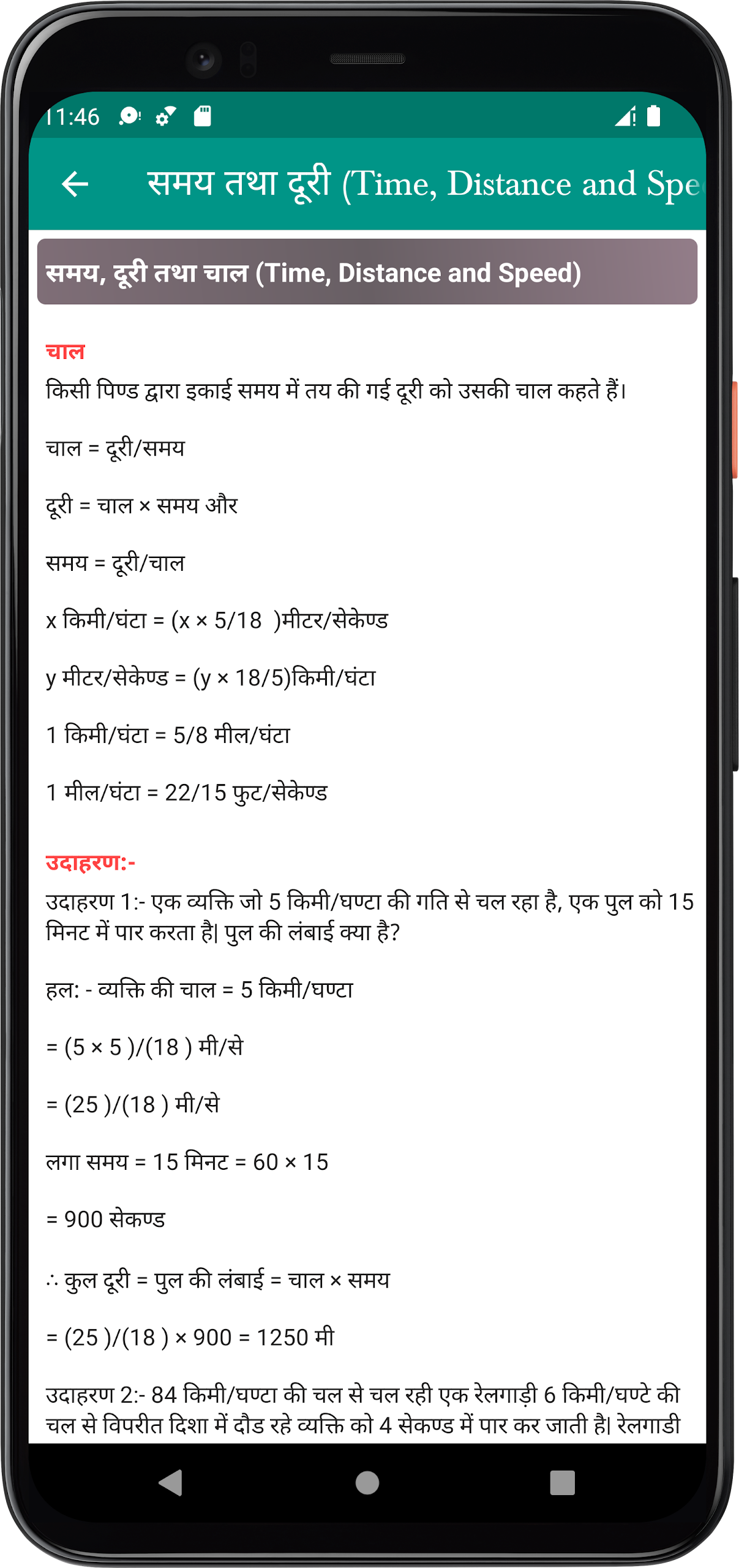 Maths Formula With Example Screenshot5