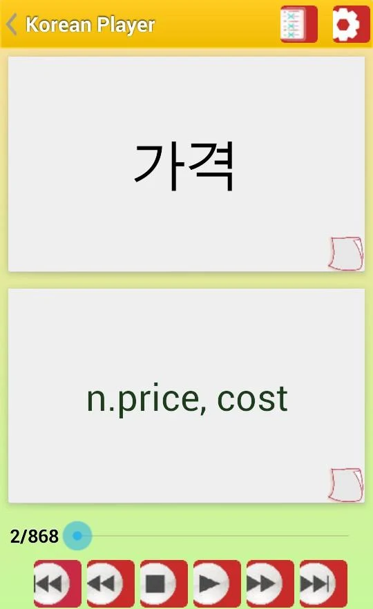 Korean Vocab Screenshot3