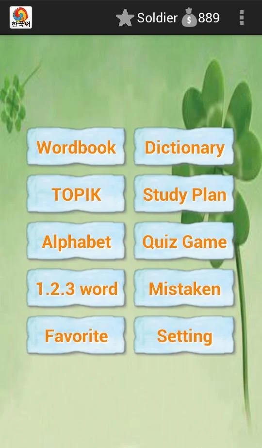 Korean Vocab Screenshot1