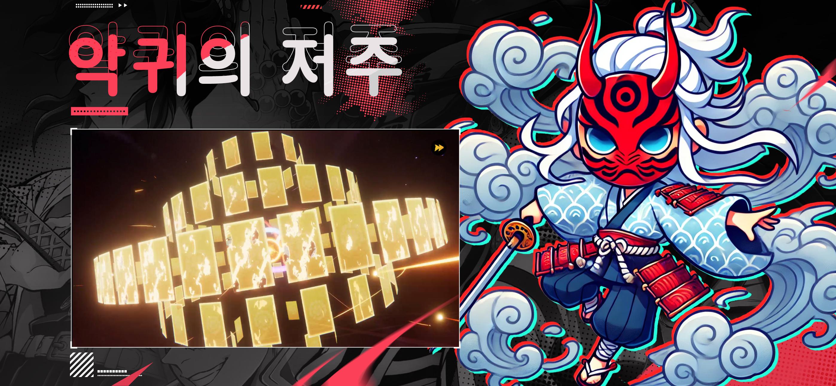 귀신의 저주: 검객 Screenshot1