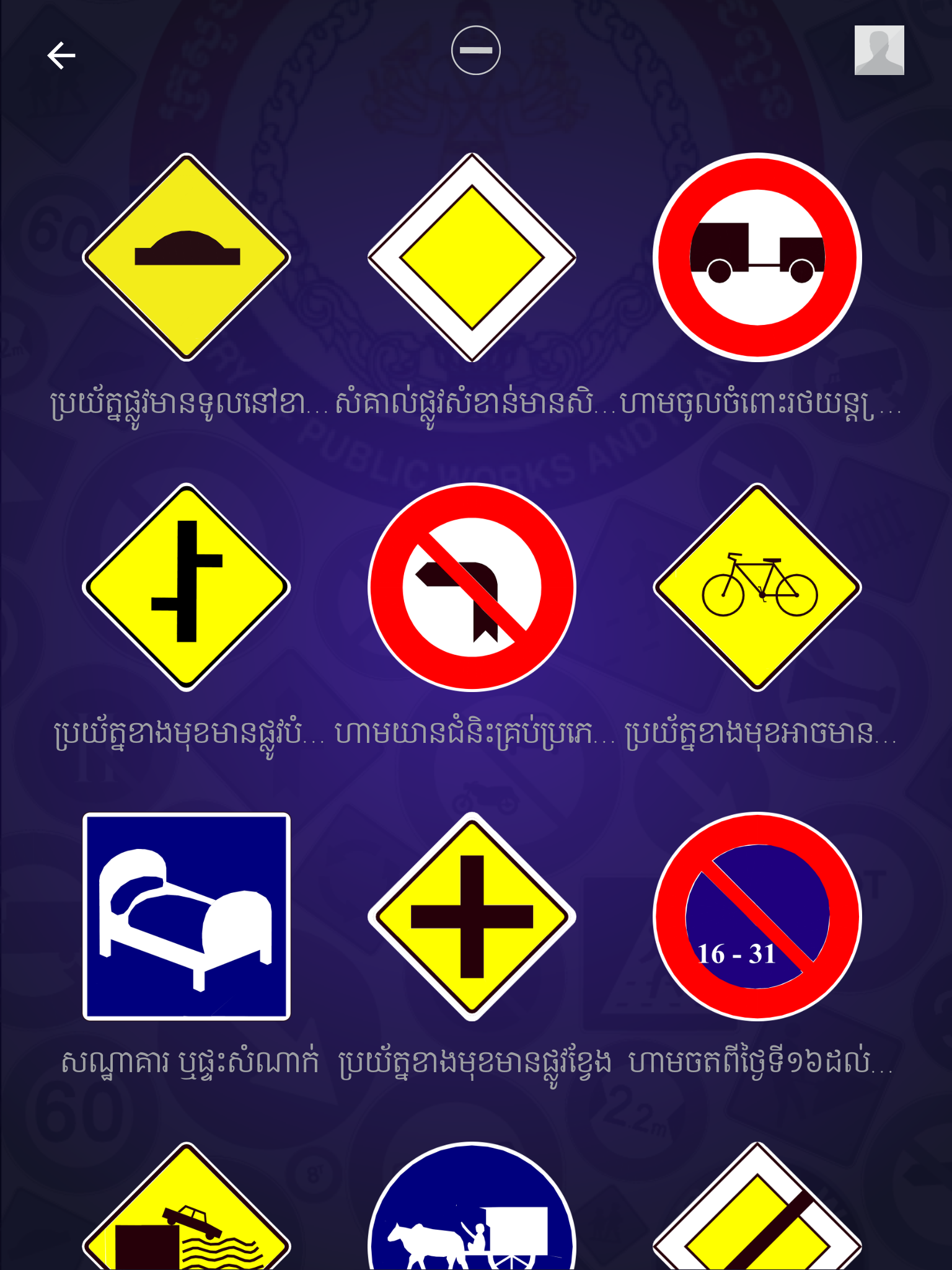 Cambodia Driving Rules Screenshot12