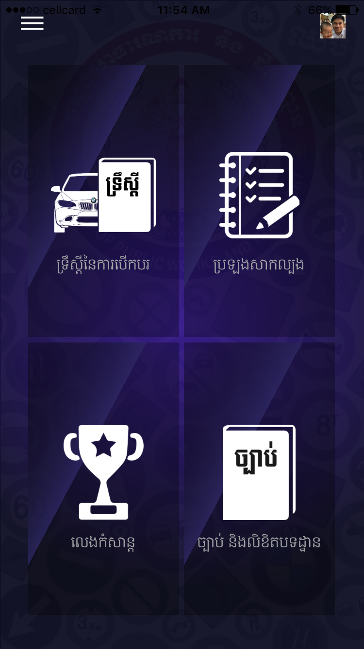 Cambodia Driving Rules Screenshot4
