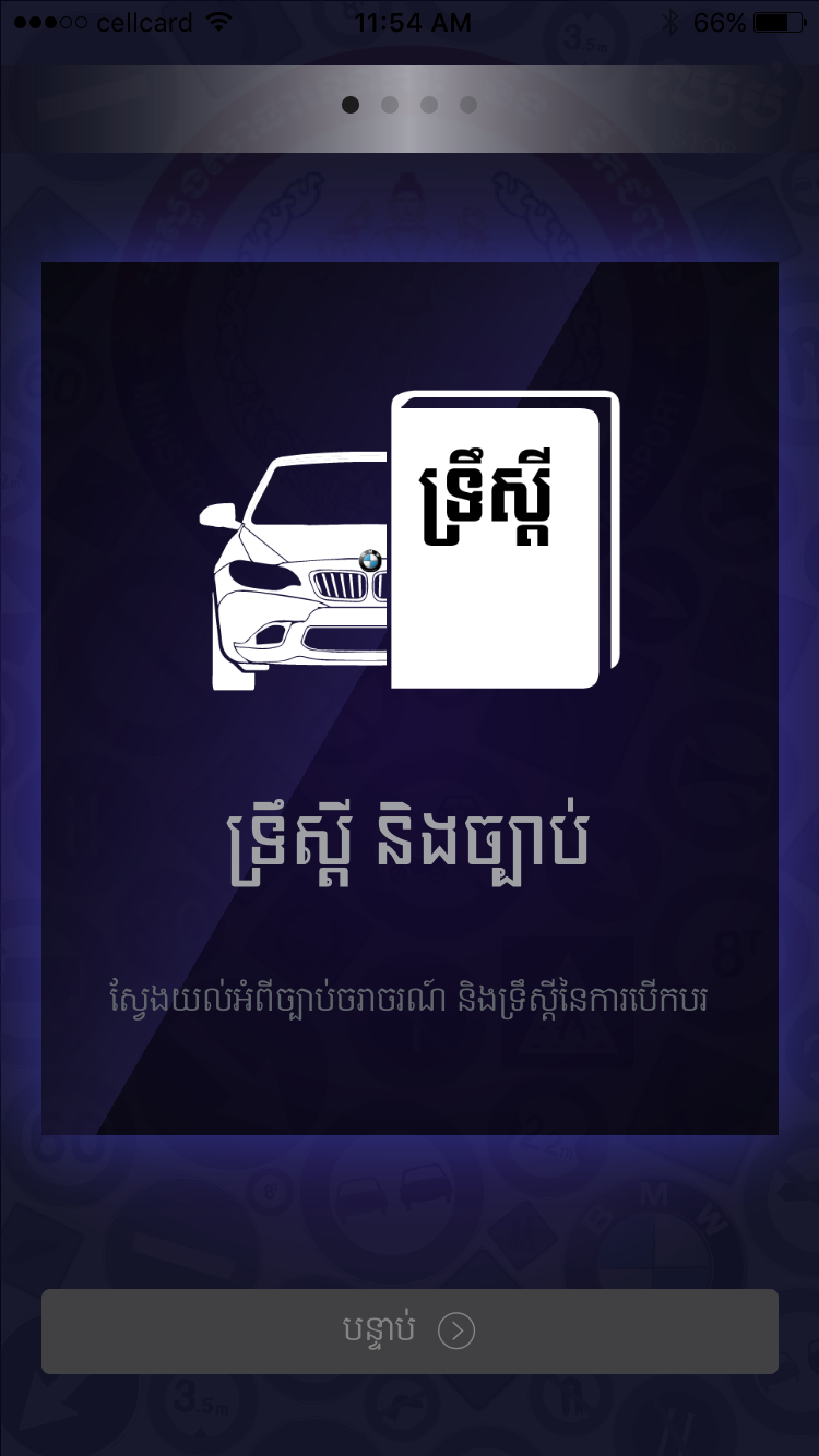 Cambodia Driving Rules Screenshot1